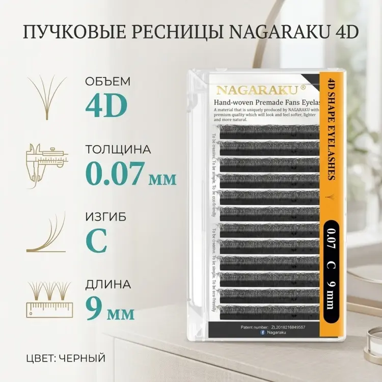 NAGARAKU пучковые C 0.07 мм черный 9 мм купить,NaN