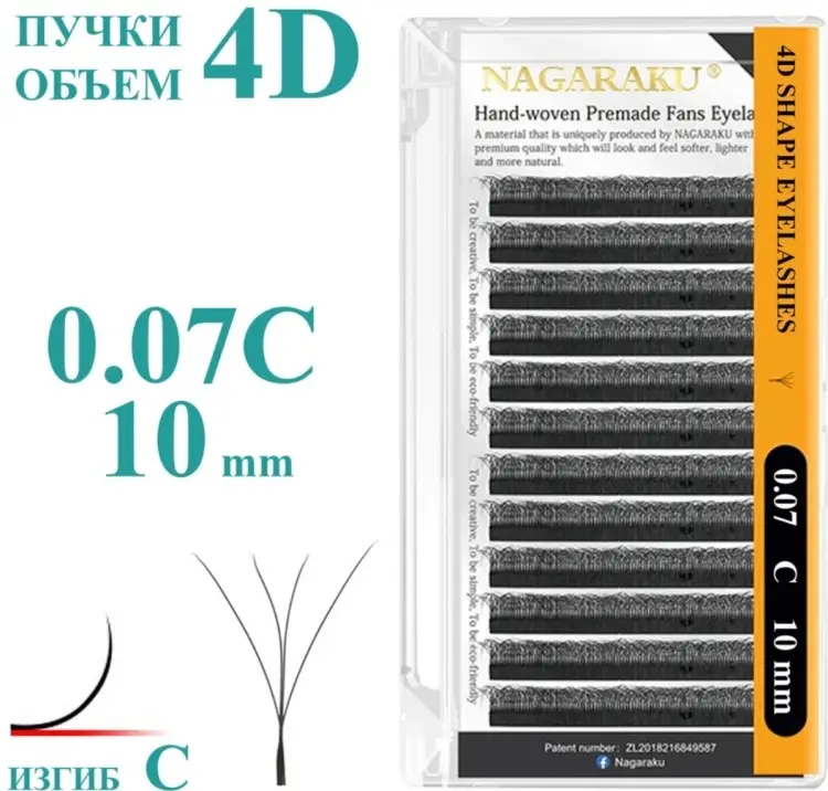 NAGARAKU пучковые 4D C 0.07 мм черный 10 мм купить,NaN
