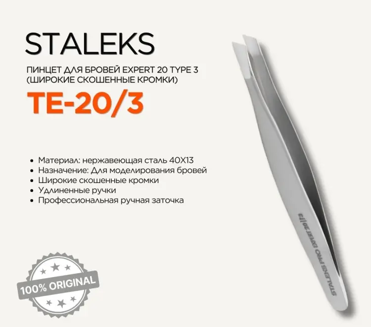 Staleks пинцет 1 шт купить,NaN