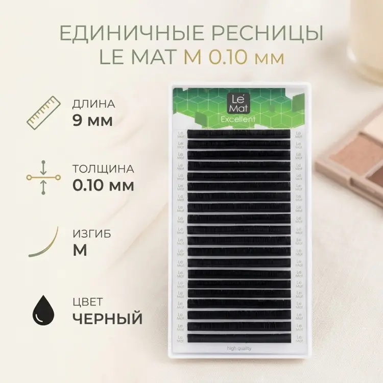 Le Mat единичные M 0.10 мм черный 9 мм купить,NaN