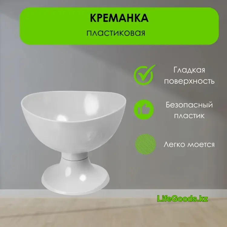 LifeGoods.kz креманка LG49079 круглая 1 шт, пластик купить,NaN