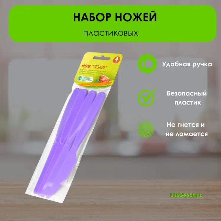 Набор ножей LifeGoods.kz LG49102, лезвие: пластик 4 шт купить,NaN