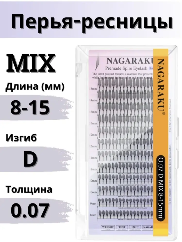 NAGARAKU пучковые D 0.07 мм черный mix 8-15 мм купить,NaN