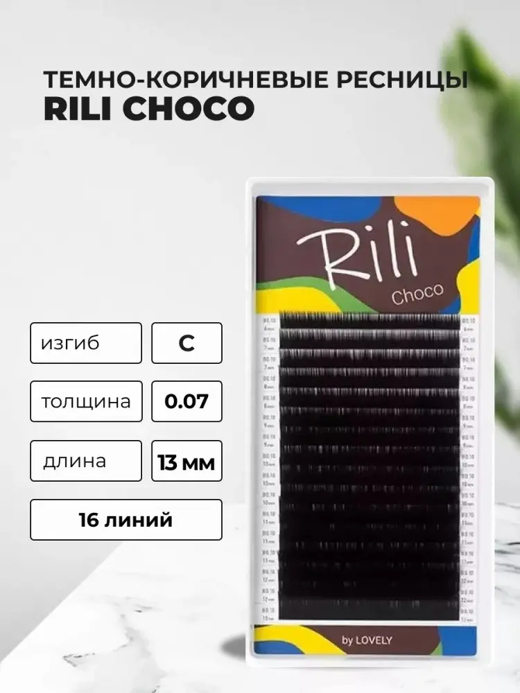 Rili ленточные C 0.07 мм черный 13 мм купить,NaN