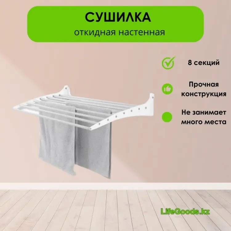 Сушилка настенная LifeGoods.kz 50x120x10 см, кол-во уровней: 1, металл купить,NaN