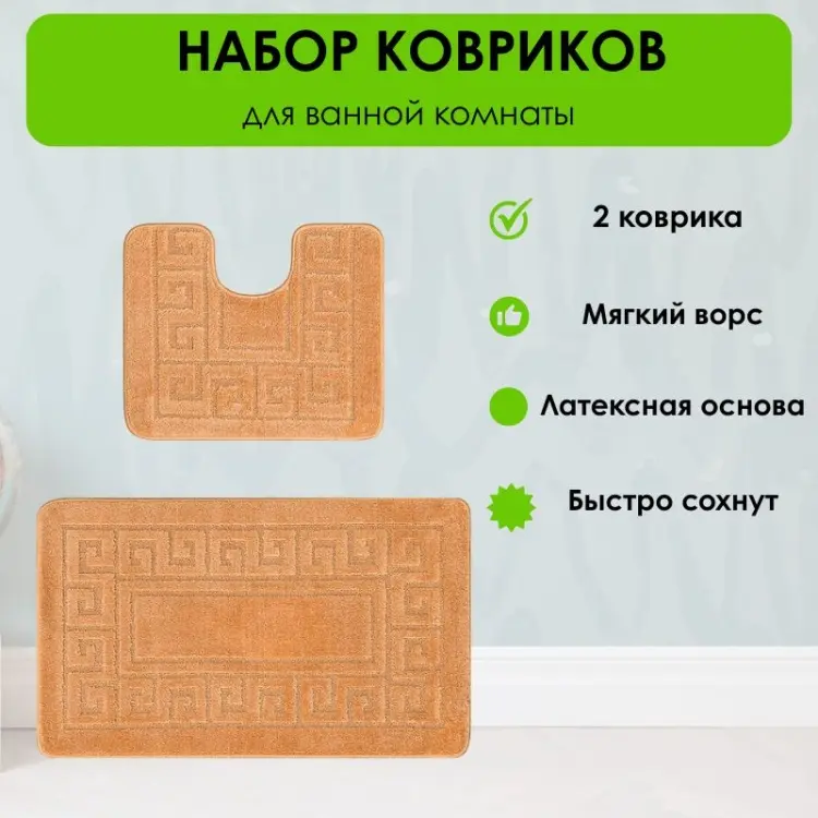 LifeGoods.kz комплект ковриков LG51434 120x80 см, ПВХ, микрофибра, латекс купить,NaN