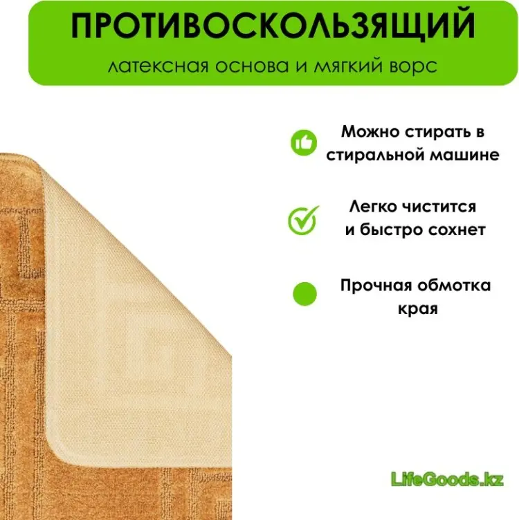 LifeGoods.kz комплект ковриков LG51434 120x80 см, ПВХ, микрофибра, латекс купить,NaN