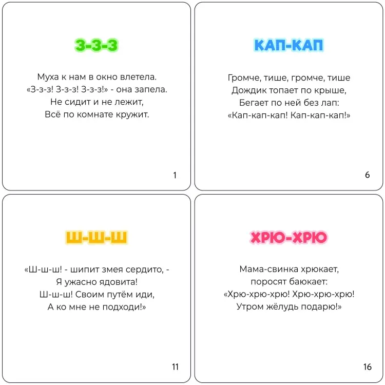 Карточки Smile Decor Начинаем говорить купить,NaN