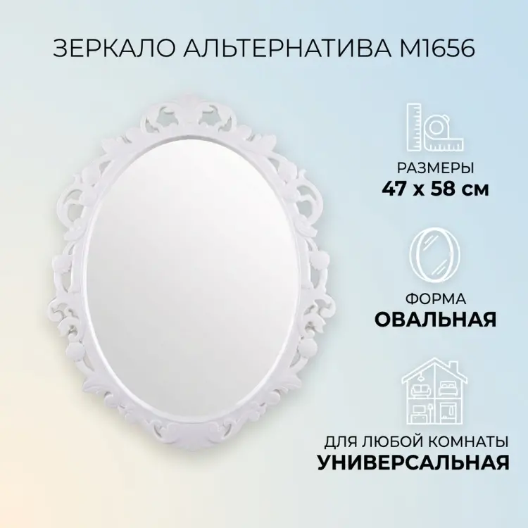 Зеркало настенное Альтернатива 47x58 см купить,NaN
