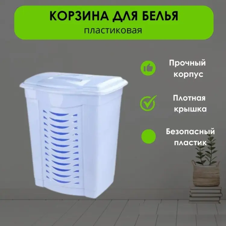 LifeGoods.kz корзина для белья 37x27x53 см, пластик купить,NaN