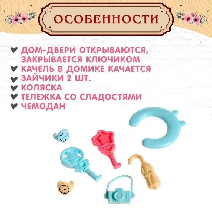 Набор 8048 Набор Дом зайчика купить,NaN