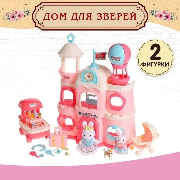 Набор 8048 Набор Дом зайчика купить,NaN