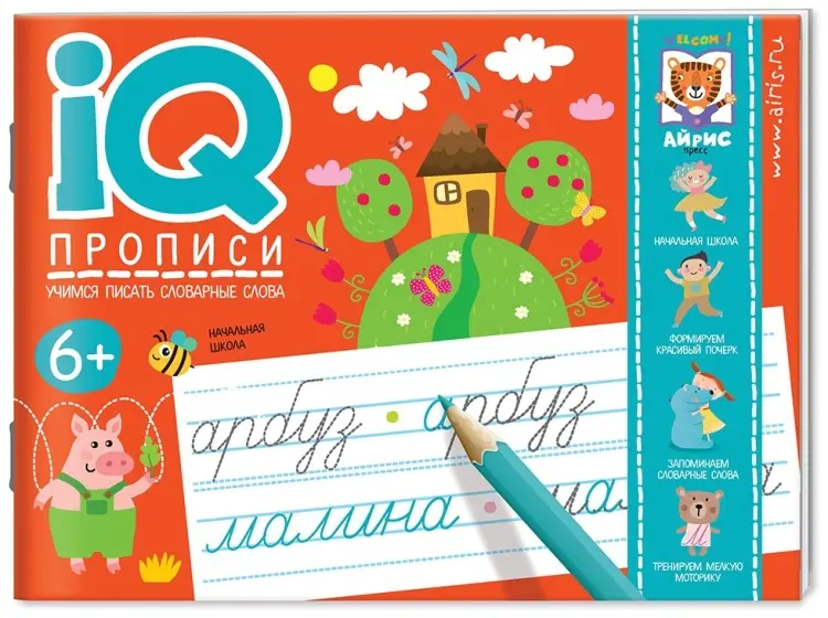 Куликова Е.Н., Овчинникова Н.Н.: IQ-прописи. Учимся писать словарные слова купить,NaN