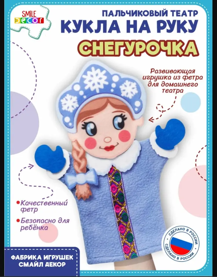 Кукольный театр Снегурочка купить,NaN
