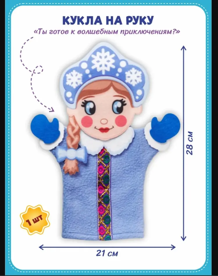 Кукольный театр Снегурочка купить,NaN