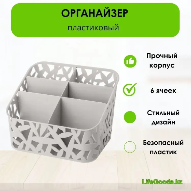 LifeGoods.kz органайзер для аксессуаров, бижутерии 19.5x16x14.6 см, пластик купить,NaN