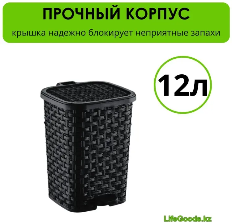 Мусорное ведро LifeGoods.kz с крышкой LG42950 12 л купить,NaN