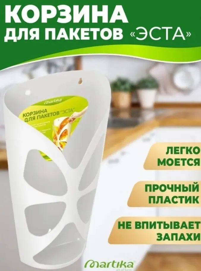 Мартика корзина для пакетов 17.9x8.8x35 см, пластик купить,NaN