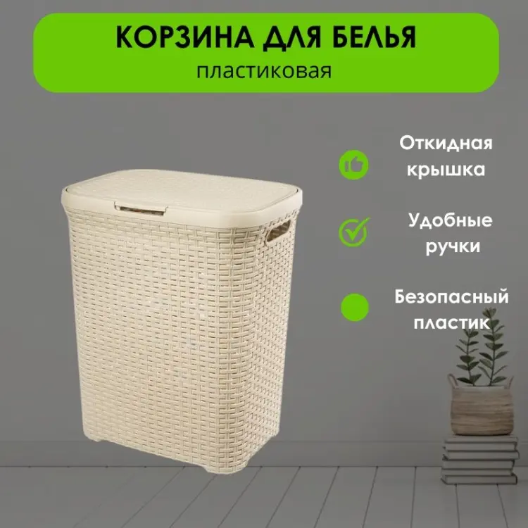 Корзина для белья 38x30x48 см, пластик купить,NaN