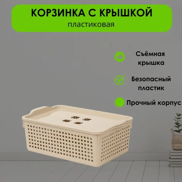 LifeGoods.kz корзина универсальная 29.5x18.5x10.5 см, пластик купить,NaN