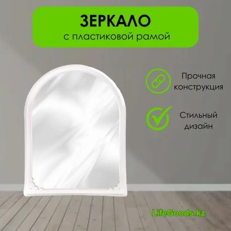 Зеркало настенное LifeGoods.kz 39x49.5 см купить,NaN