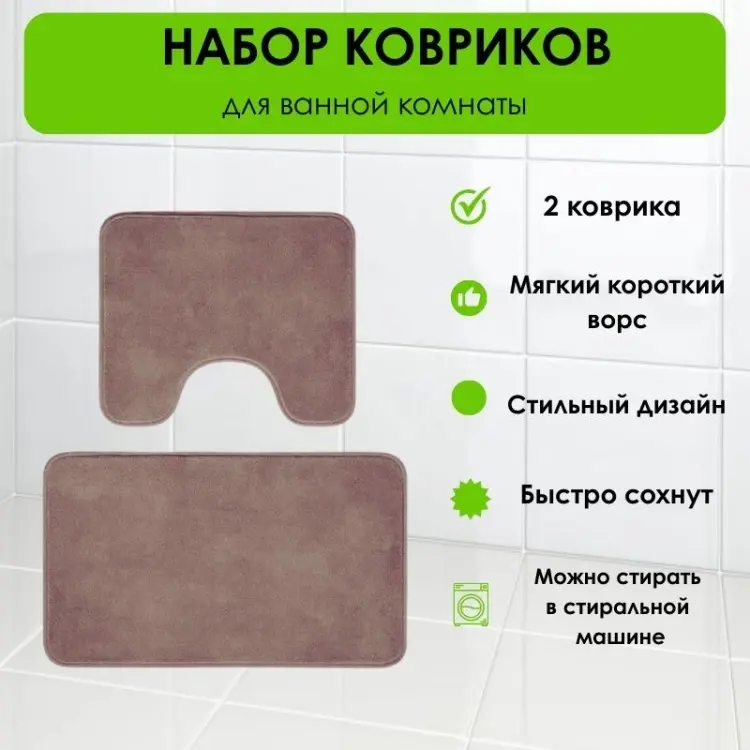 LifeGoods.kz комплект ковриков LG51679 120x70 см, полиэстер купить,NaN