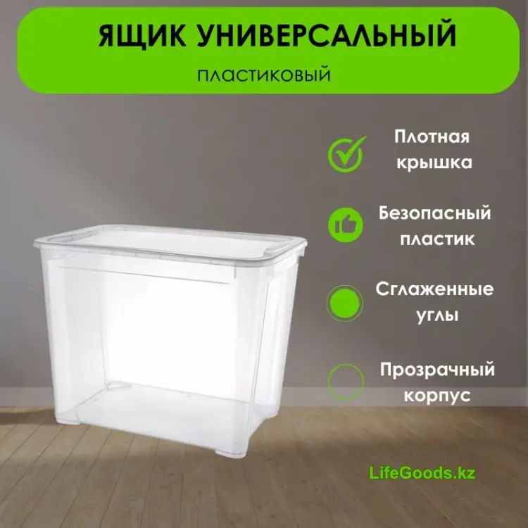 LifeGoods.kz ящик универсальный 55.5x39x43.5 см, пластик купить,NaN