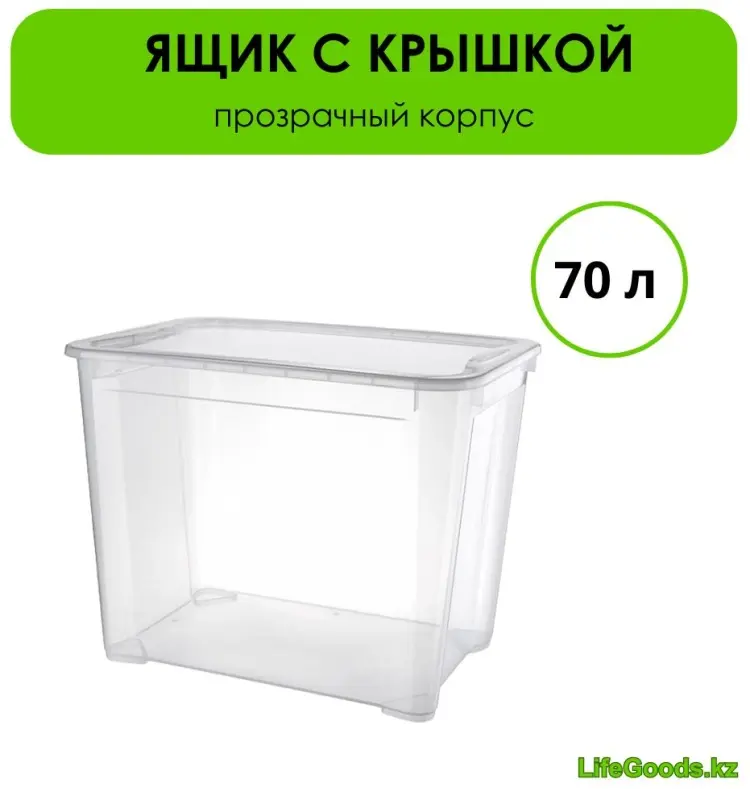 LifeGoods.kz ящик универсальный 55.5x39x43.5 см, пластик купить,NaN