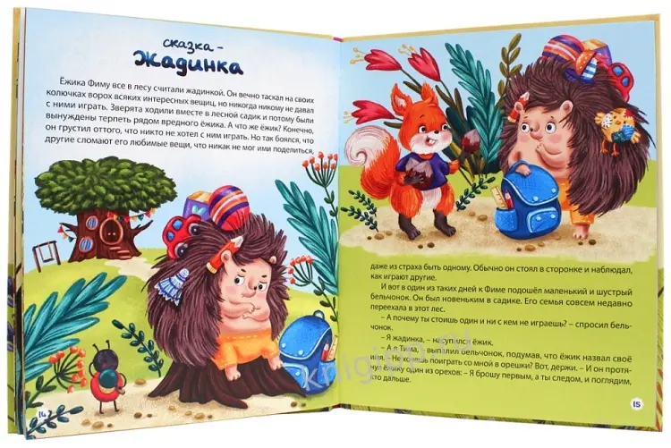 Книга Асеева Евгения: ПОЛЕЗНЫЕ СКАЗКИ купить,NaN