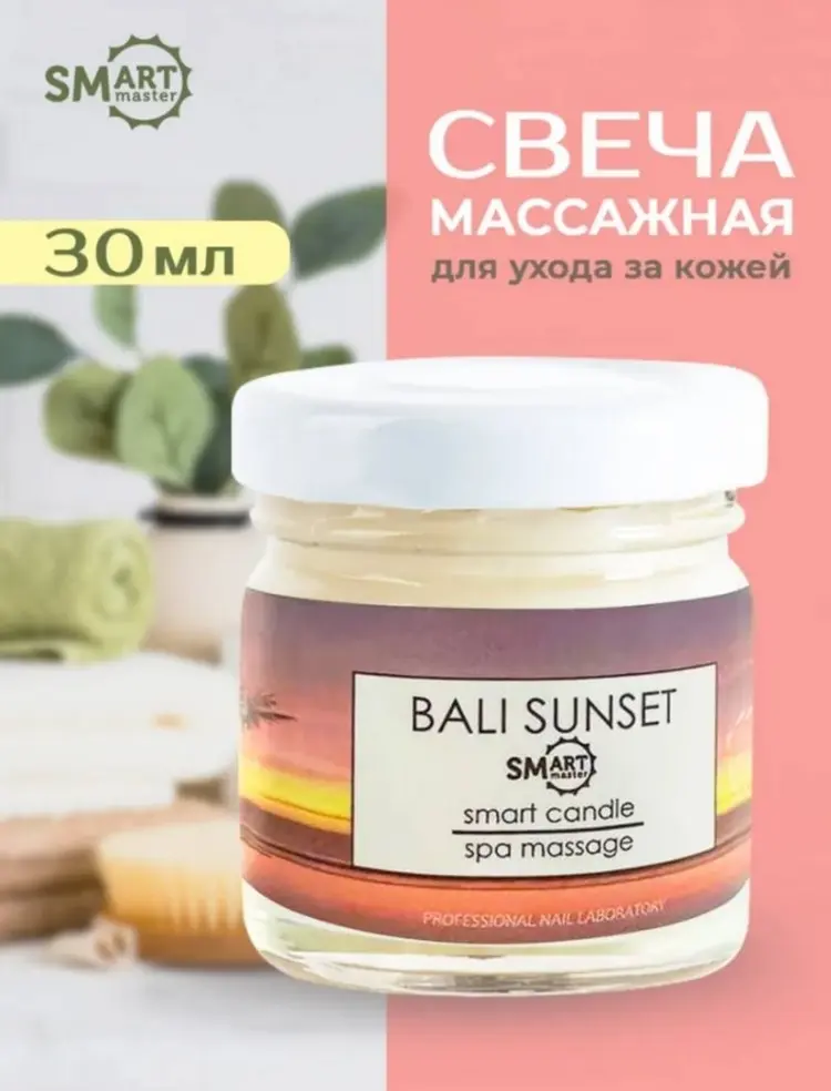 SMART master Bali Sunset массажная свеча для тела 30 мл купить,NaN