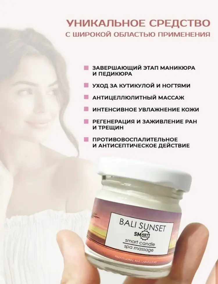 SMART master Bali Sunset массажная свеча для тела 30 мл купить,NaN