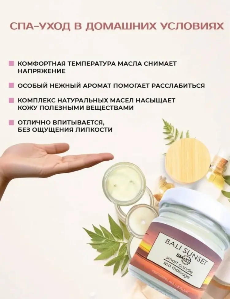 SMART master Bali Sunset массажная свеча для тела 30 мл купить,NaN