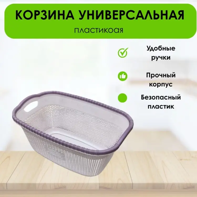 LifeGoods.kz корзина универсальная 56x38x27.5 см, пластик купить,NaN