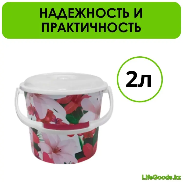 LifeGoods.kz ведро LG51615 2 л купить,NaN