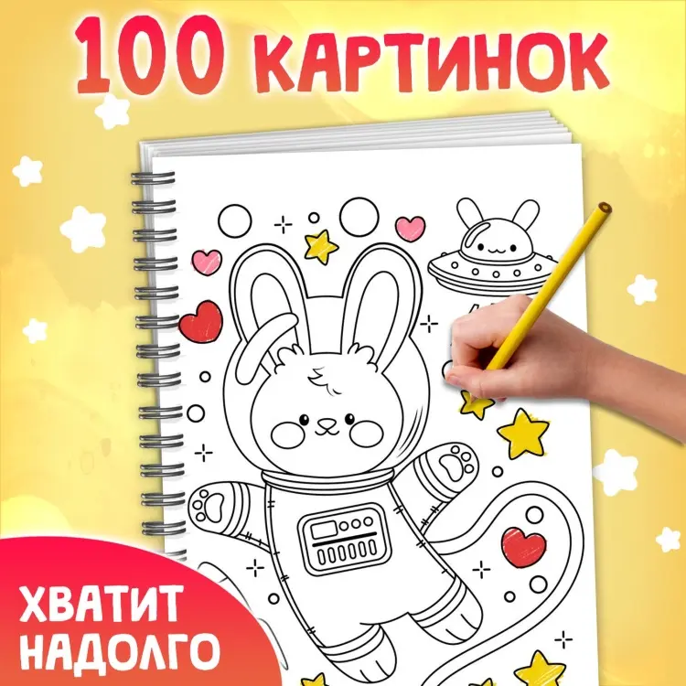Буква-ленд Дружная раскраска 100 картинок купить,NaN