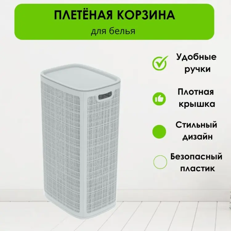 LifeGoods.kz корзина универсальная 43x32.1x80 см, пластик купить,NaN