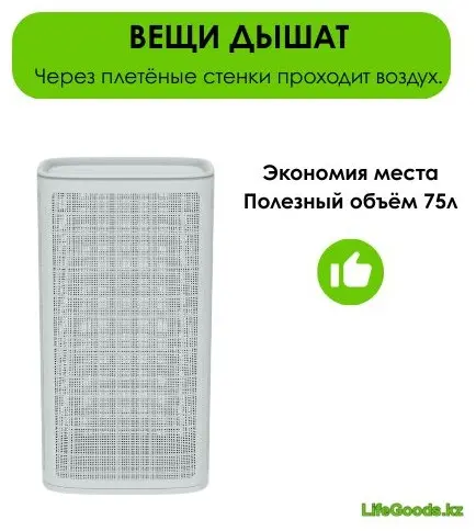 LifeGoods.kz корзина универсальная 43x32.1x80 см, пластик купить,NaN