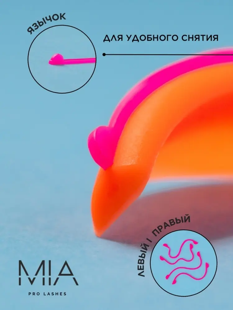 MIA PRO LASHES розовый Lamistrip трафарет для ламинирования 4 шт купить,NaN