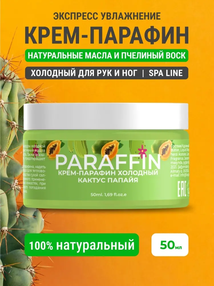 Livsi крем парафин кактус, папайя 50 мл - ForteMarket Livsi крем парафин кактус, папайя 50 мл купить,1195