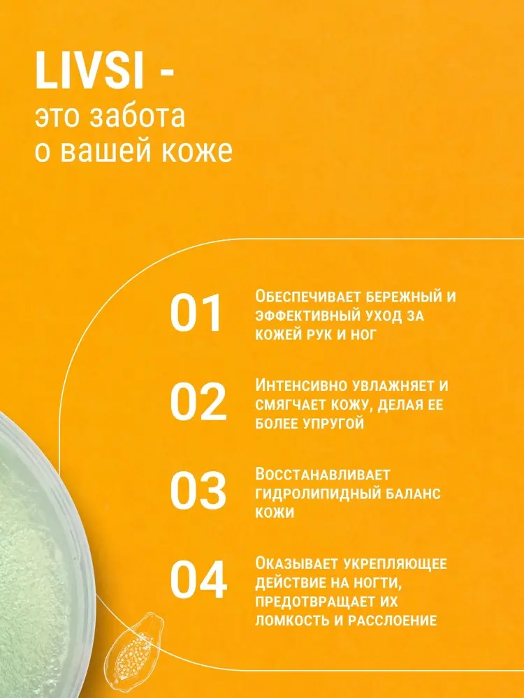 Livsi крем парафин кактус, папайя 50 мл - ForteMarket Livsi крем парафин кактус, папайя 50 мл купить,1195