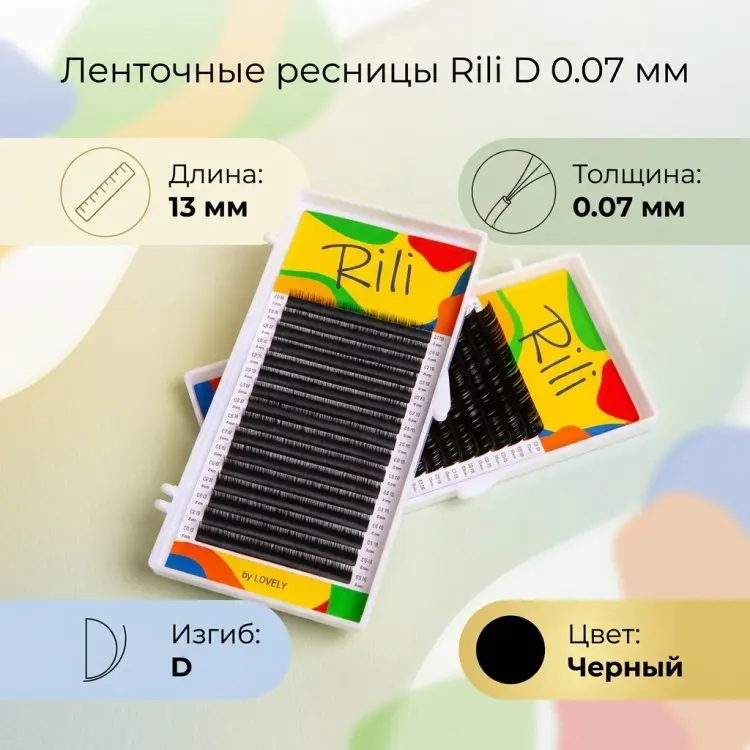 Rili ленточные D 0.07 мм черный 13 мм купить,NaN