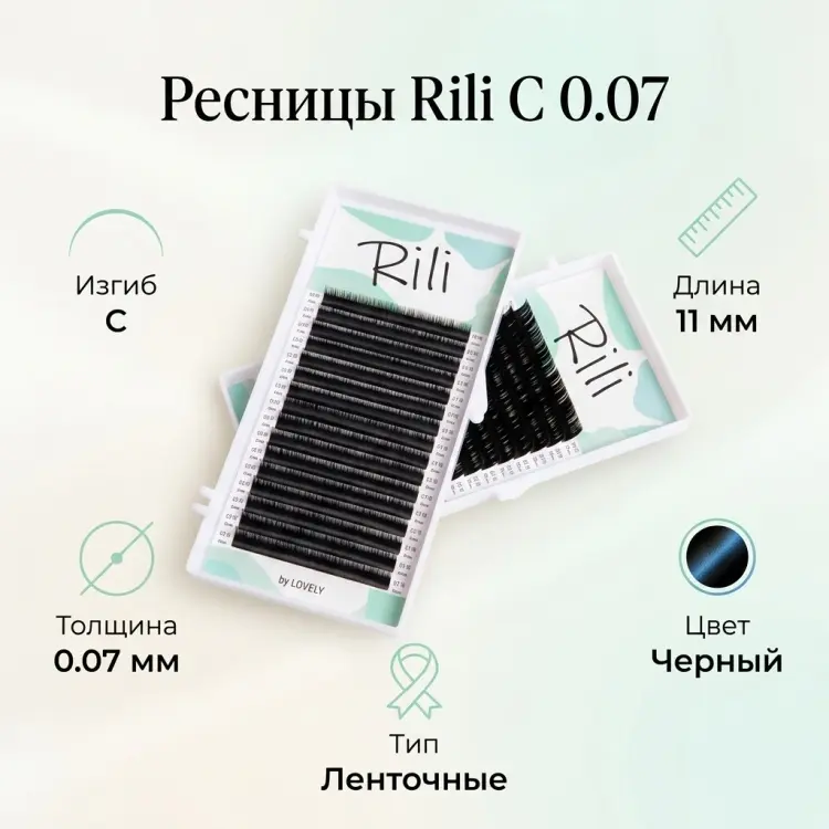 Rili ленточные C 0.07 мм черный 11 мм купить,NaN