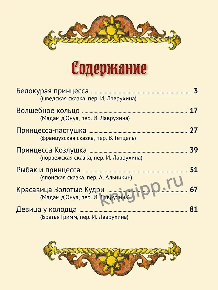 Книга Без автора: Л.С. ВЕЛИКИЕ СКАЗКИ МИРА купить,NaN
