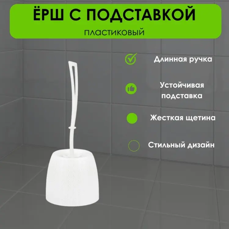 Ершик LifeGoods.kz LG47238, пластик купить,NaN