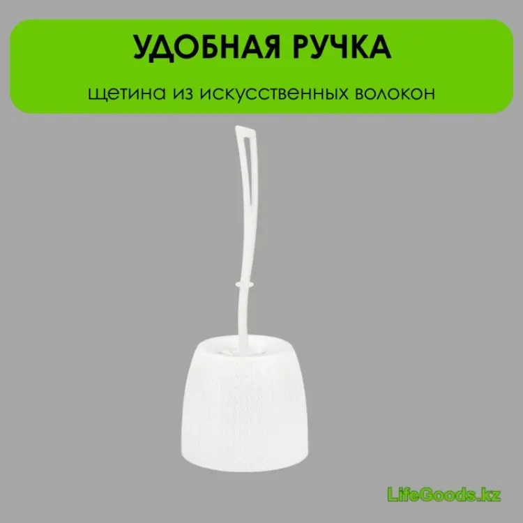 Ершик LifeGoods.kz LG47238, пластик купить,NaN