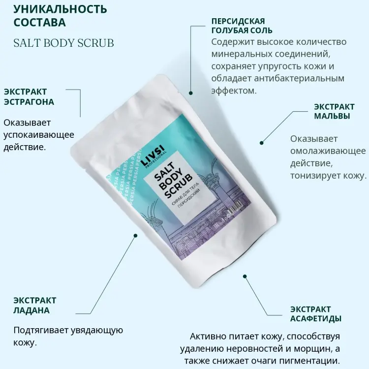 Livsi скраб Salt Персидский для тела 400 г купить,NaN