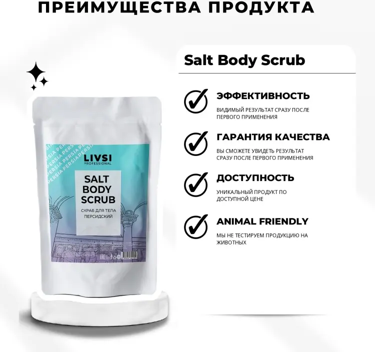 Livsi скраб Salt Персидский для тела 400 г купить,NaN