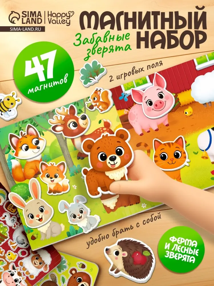 Магнитная игра Развивающий магнитный набор «Зверята» купить,NaN