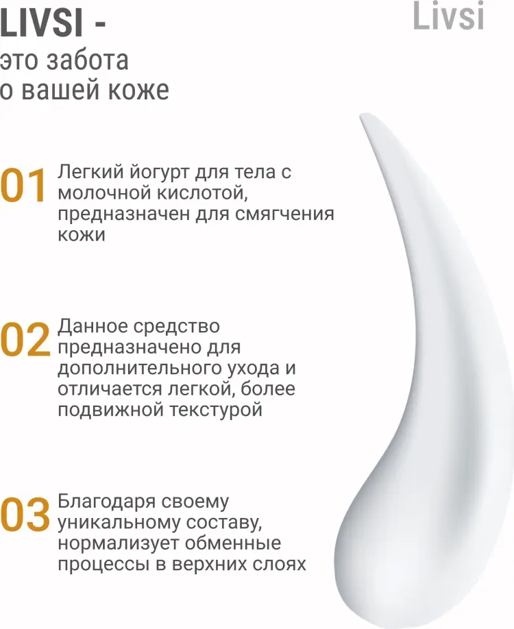 Livsi Shea butter Vanilla йогурт для тела 500 мл купить,NaN