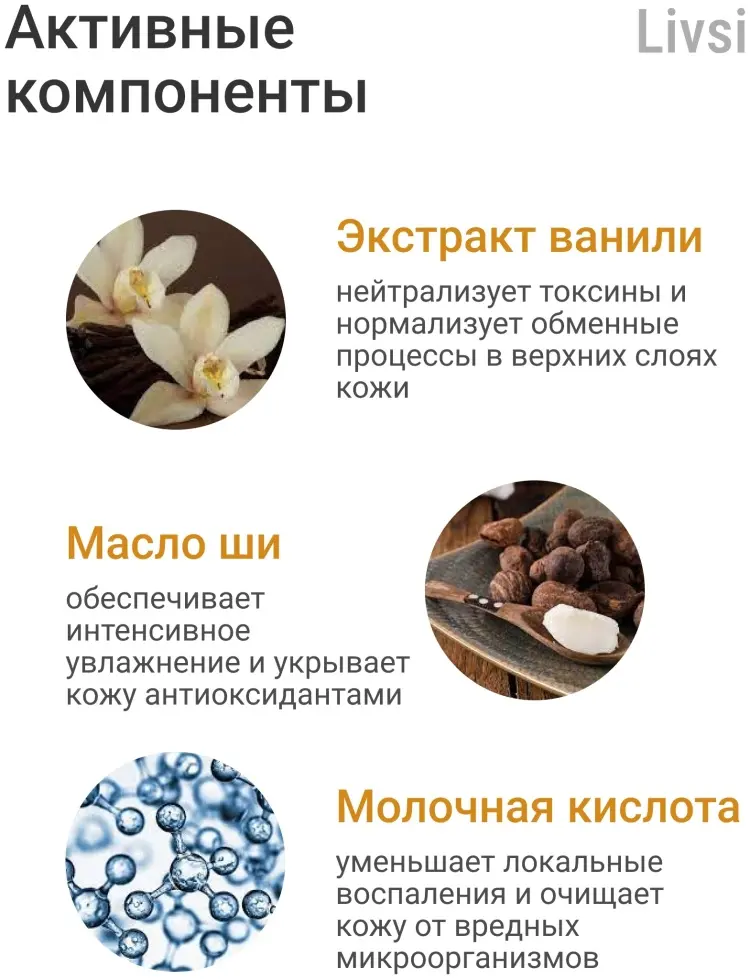 Livsi Shea butter Vanilla йогурт для тела 500 мл купить,NaN
